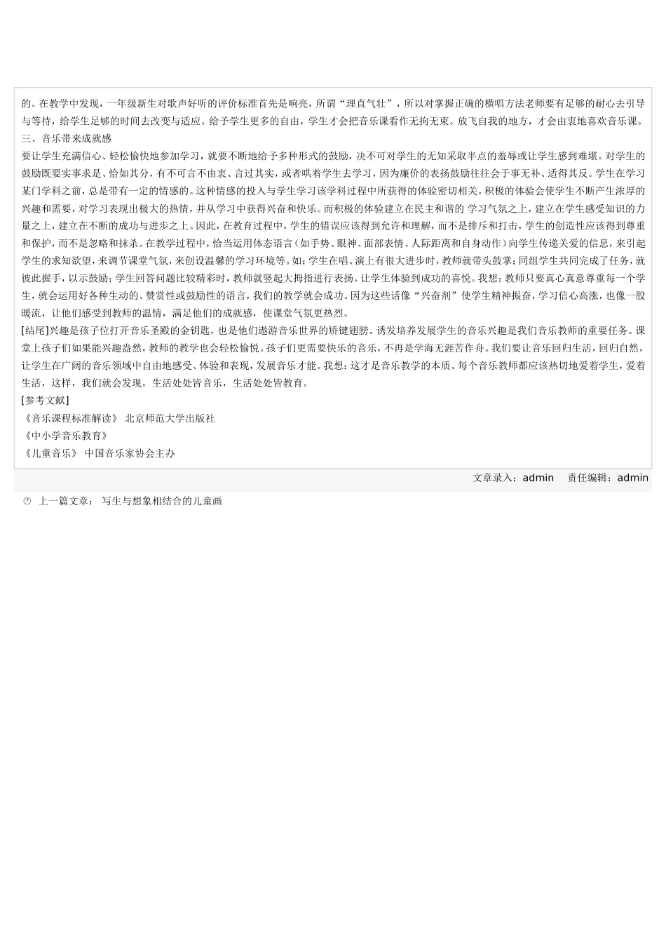 让学生爱上音乐课_第2页