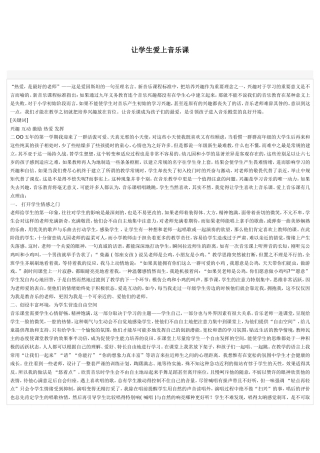 让学生爱上音乐课