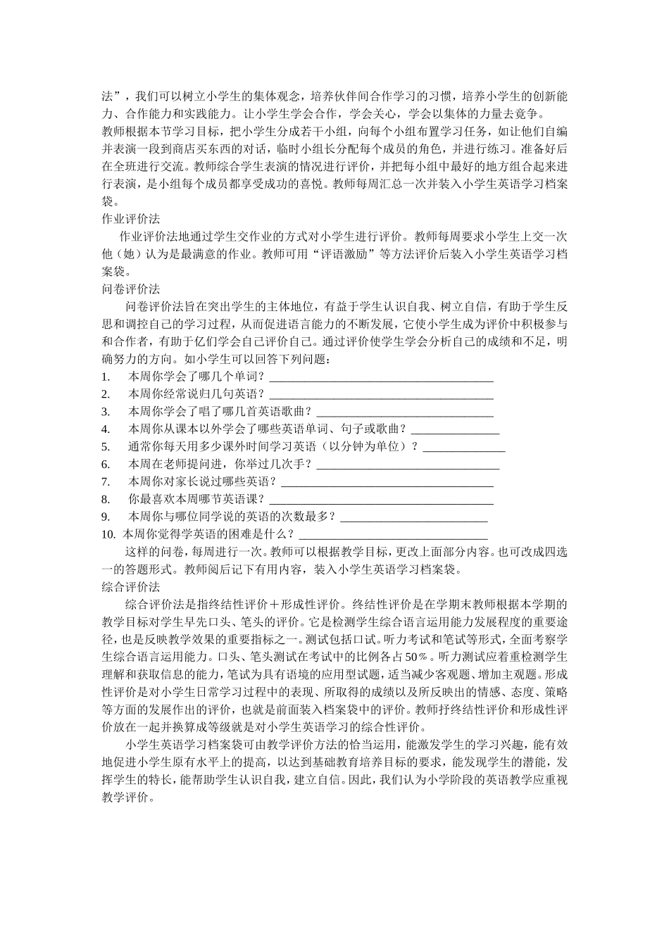 小学英语教学评价方法初探_第2页
