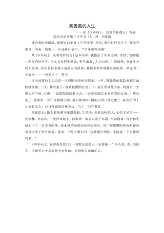 方姝涵－－真善美的人生