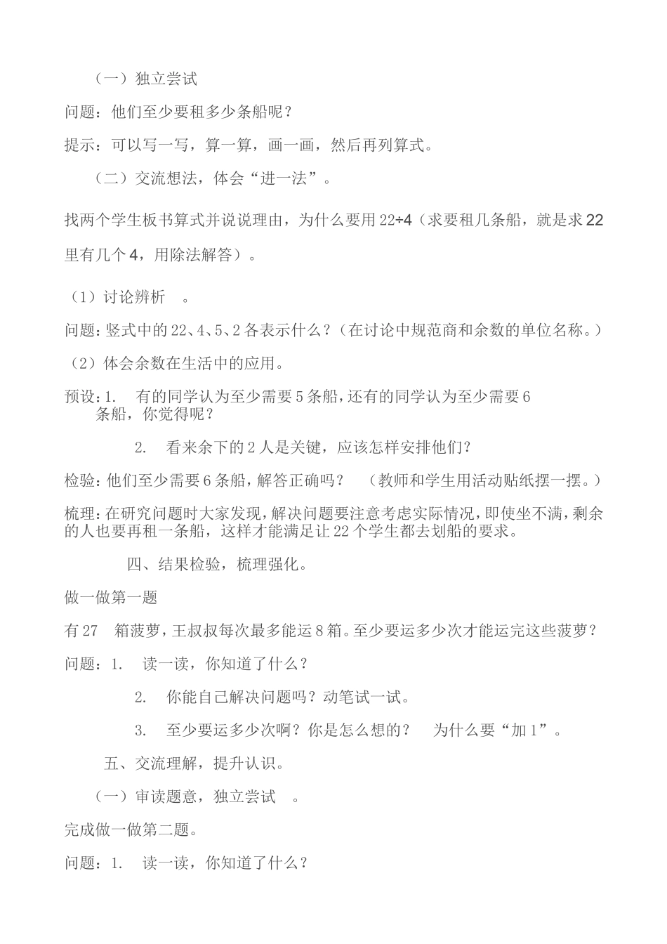 有余数除法教学设计_第2页