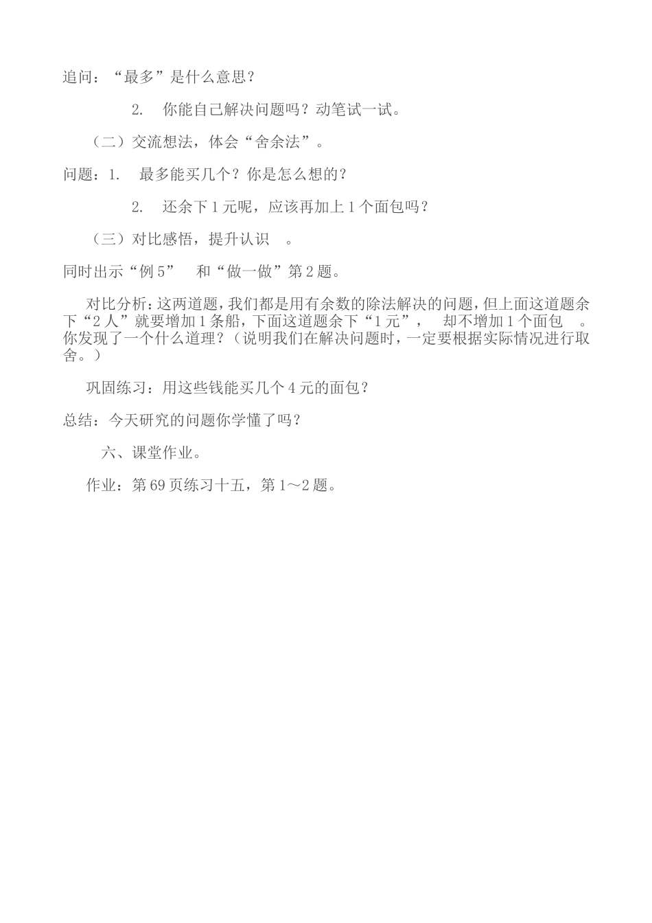 有余数除法教学设计_第3页