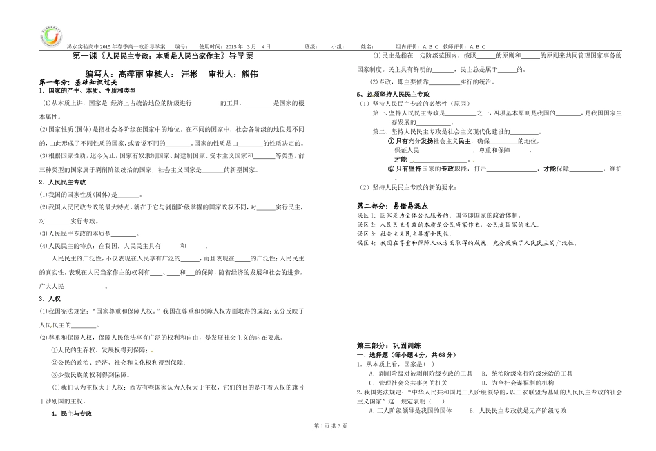 人民民主专政导学案（高萍丽）_第1页