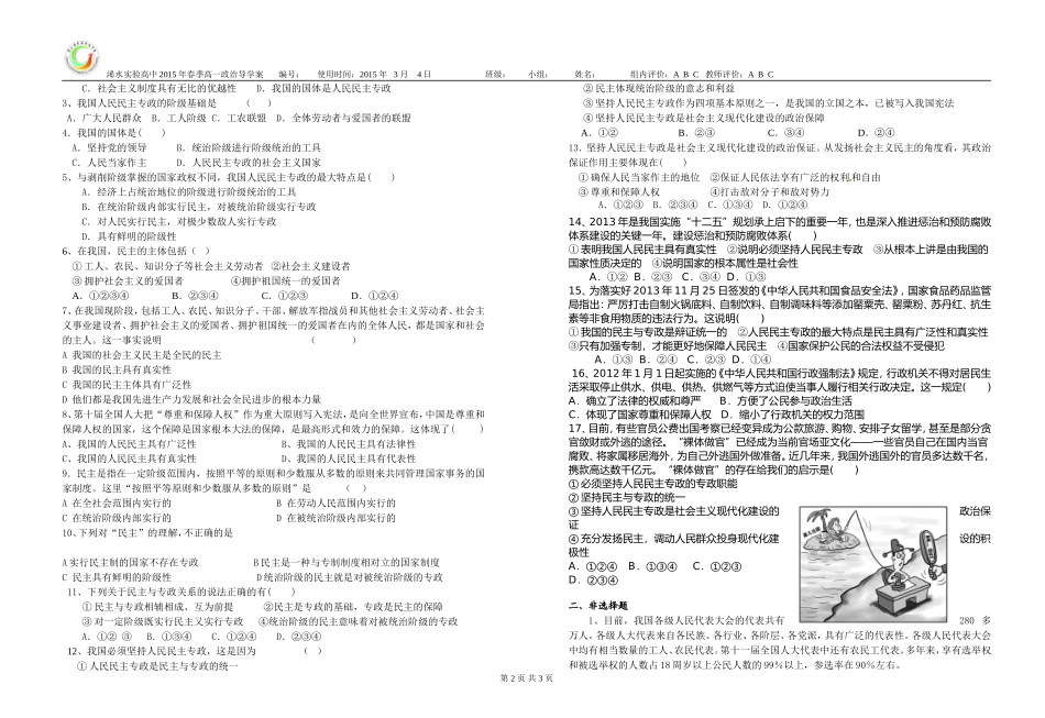 人民民主专政导学案（高萍丽）_第2页