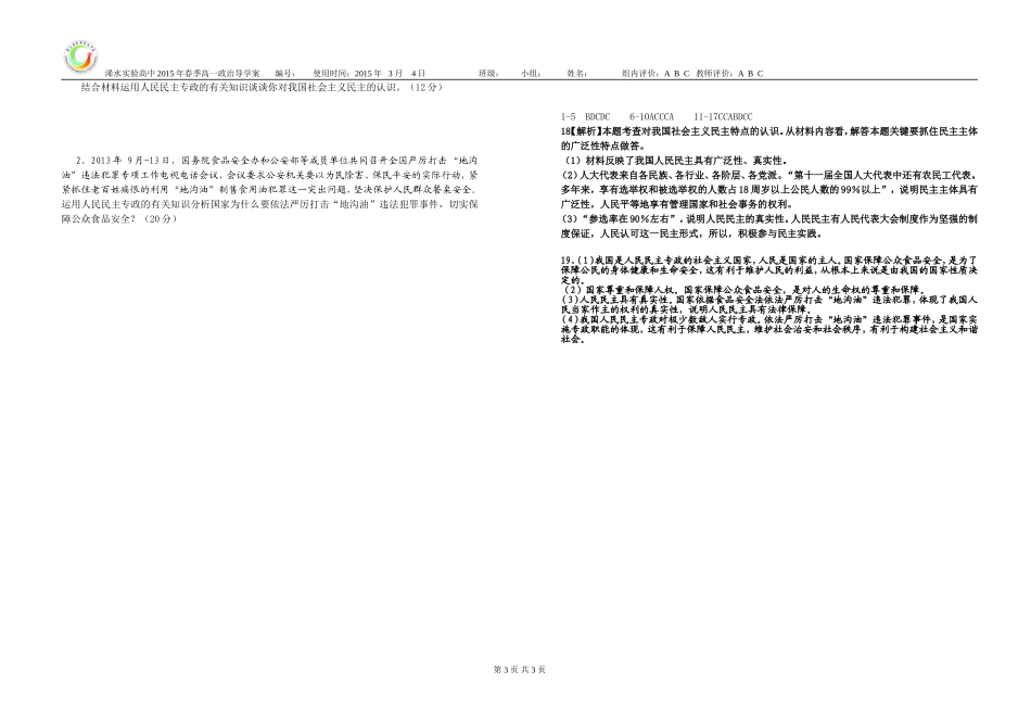 人民民主专政导学案（高萍丽）_第3页