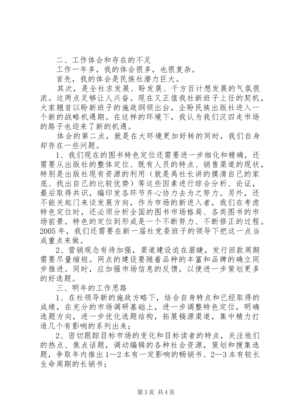 出版社社长个人述职报告_第3页