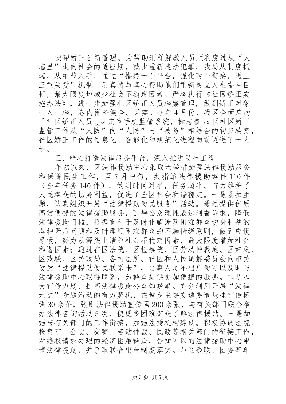 区司法局局长个人述职报告_第3页