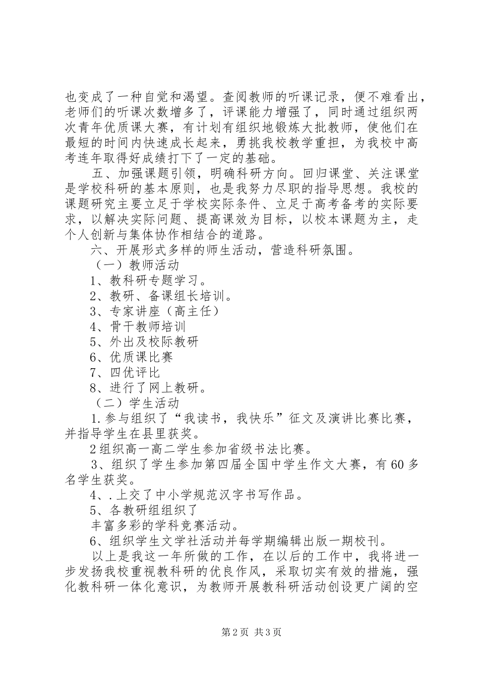 教科室主任管理工作述职述廉_第2页