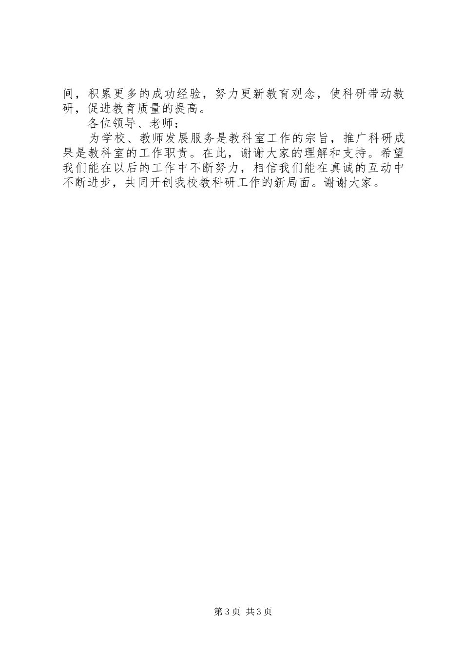 教科室主任管理工作述职述廉_第3页