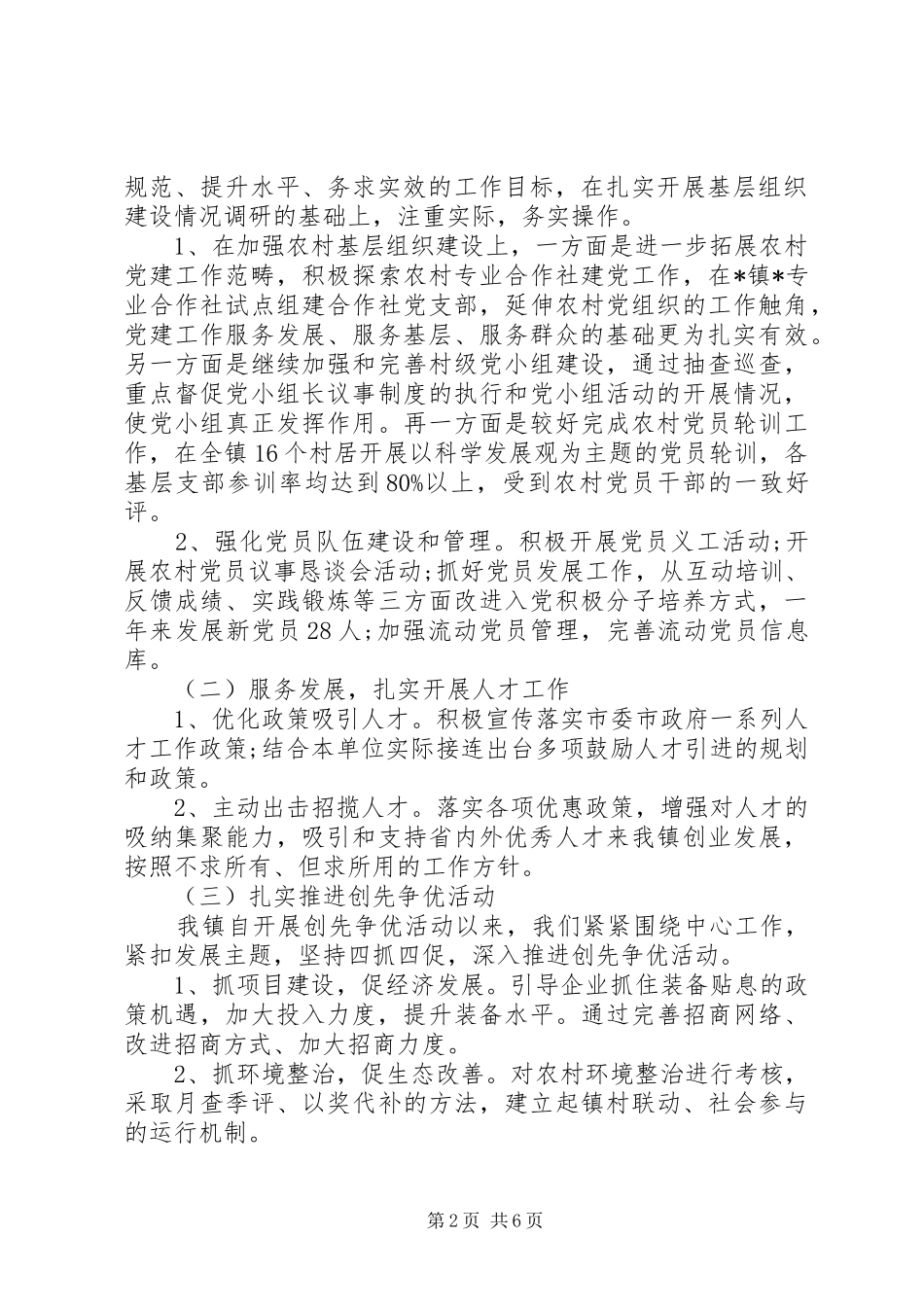 委员个人述职报告范文精选3篇_第2页