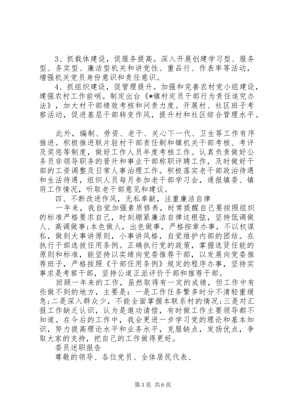 委员个人述职报告范文精选3篇_第3页