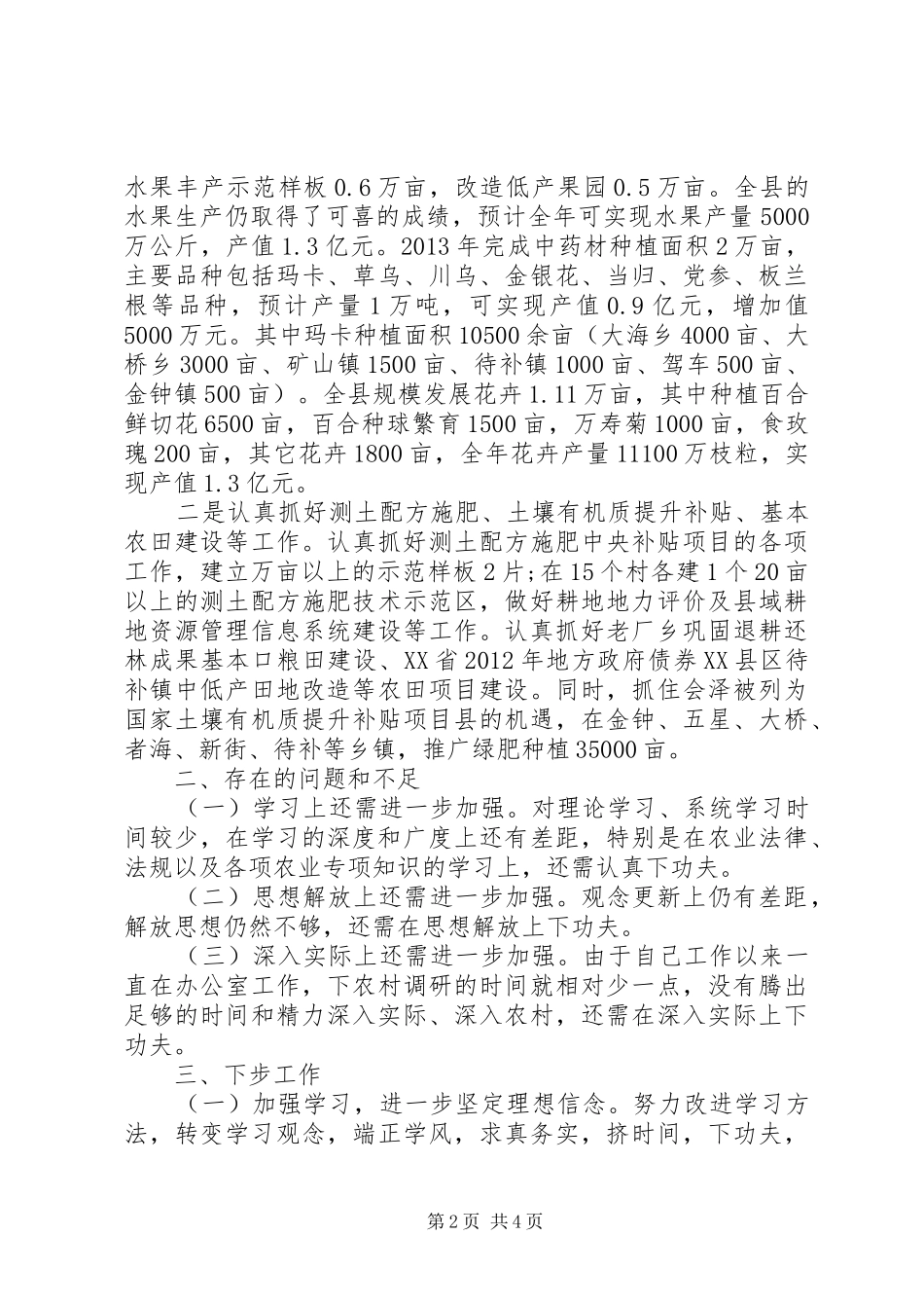 县农业局副局长述职述廉述德报告_第2页