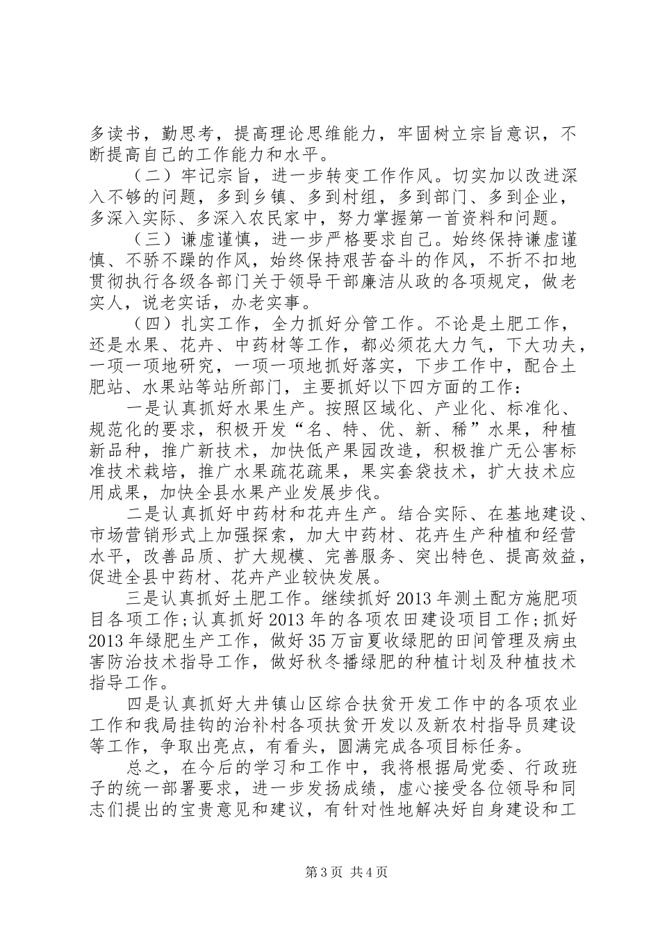 县农业局副局长述职述廉述德报告_第3页