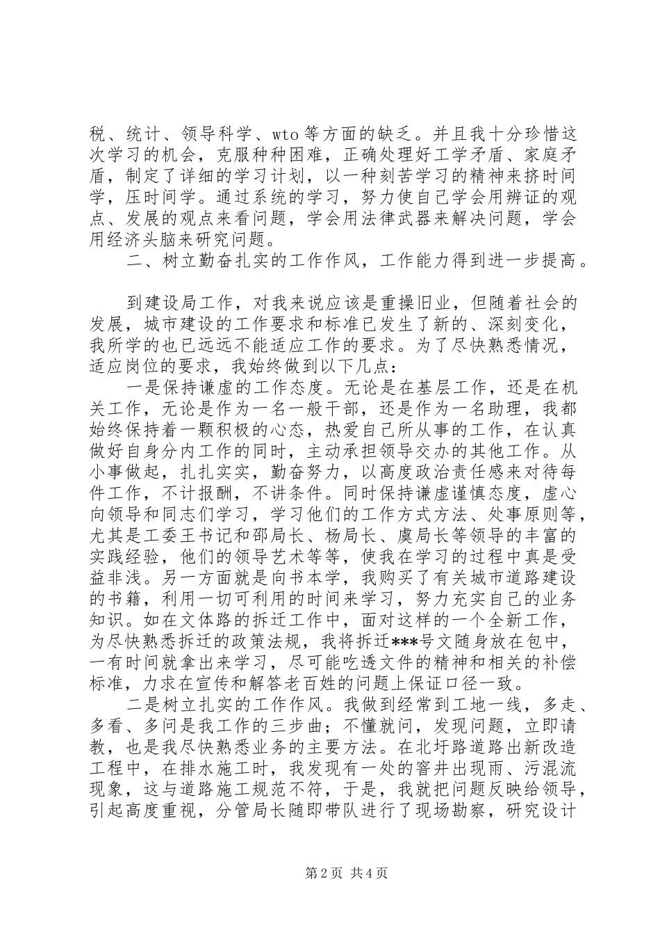 区建设局局长助理述职报告_第2页