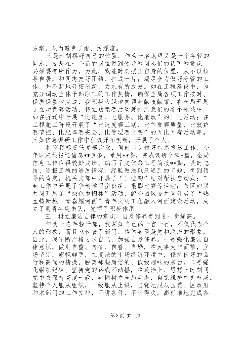 区建设局局长助理述职报告_第3页