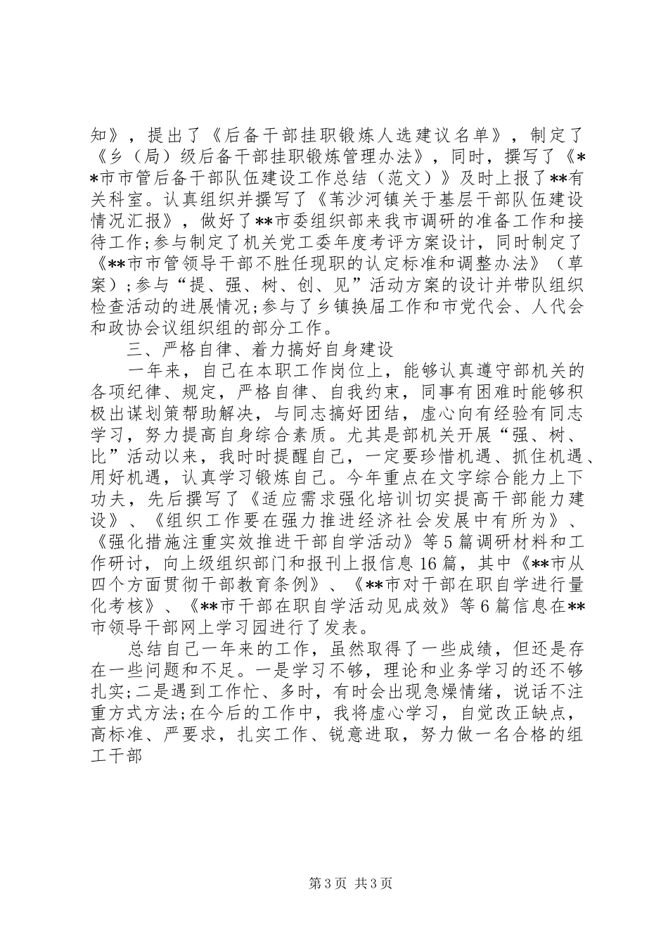 XX年教育工作者年终述职报告_第3页