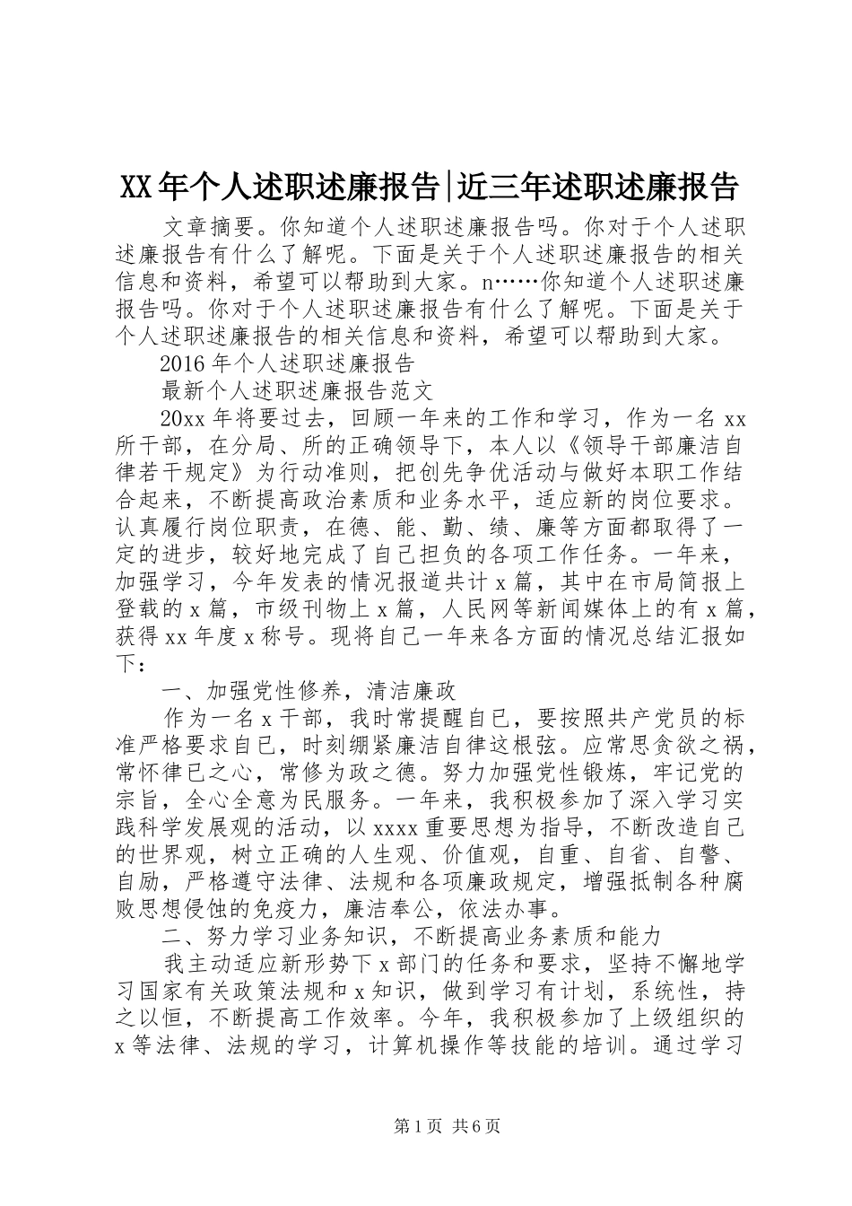 XX年个人述职述廉报告-近三年述职述廉报告_第1页