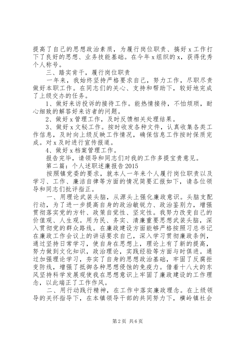 XX年个人述职述廉报告-近三年述职述廉报告_第2页