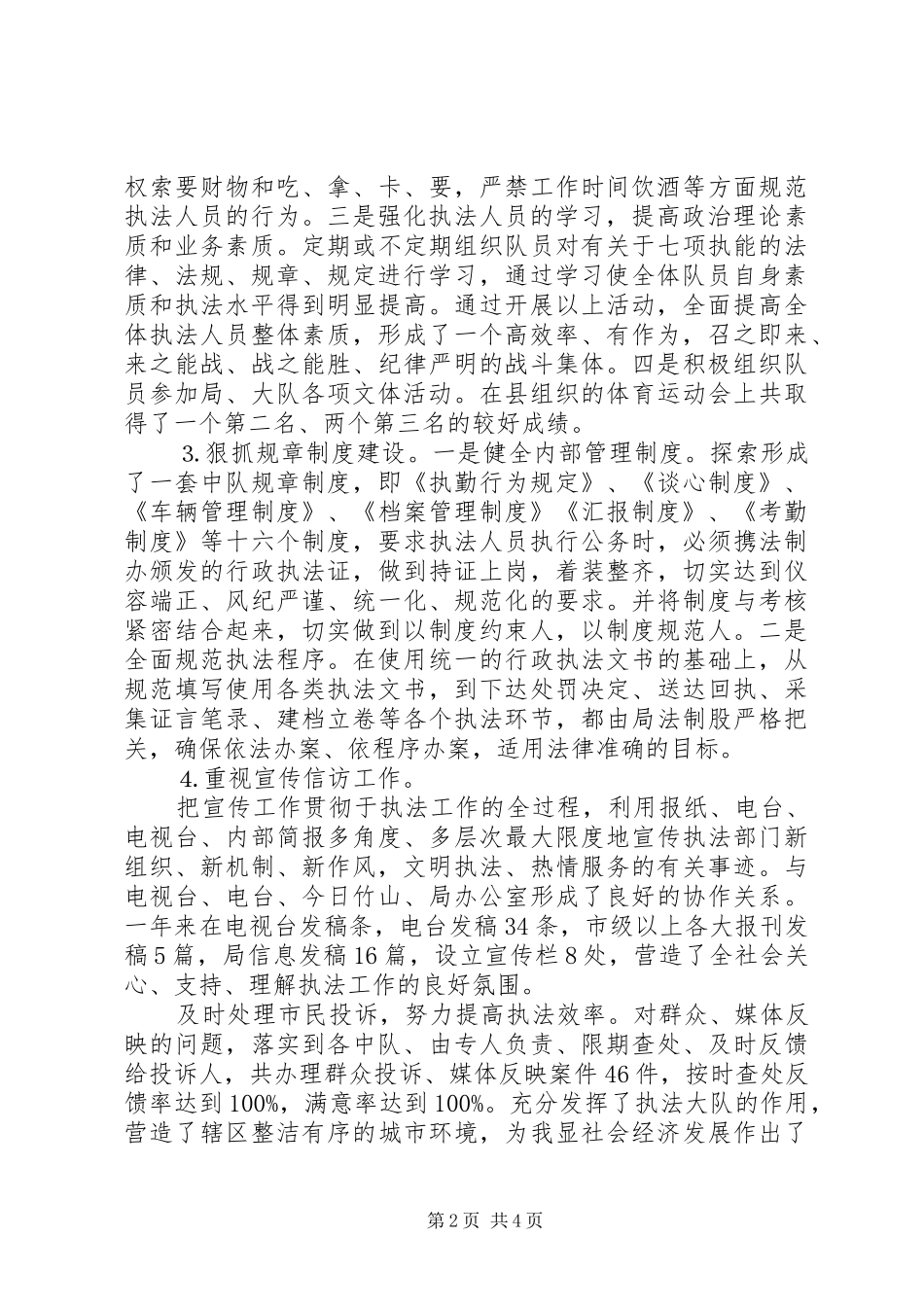 县城镇建设综合执法大队述廉述责报告_第2页