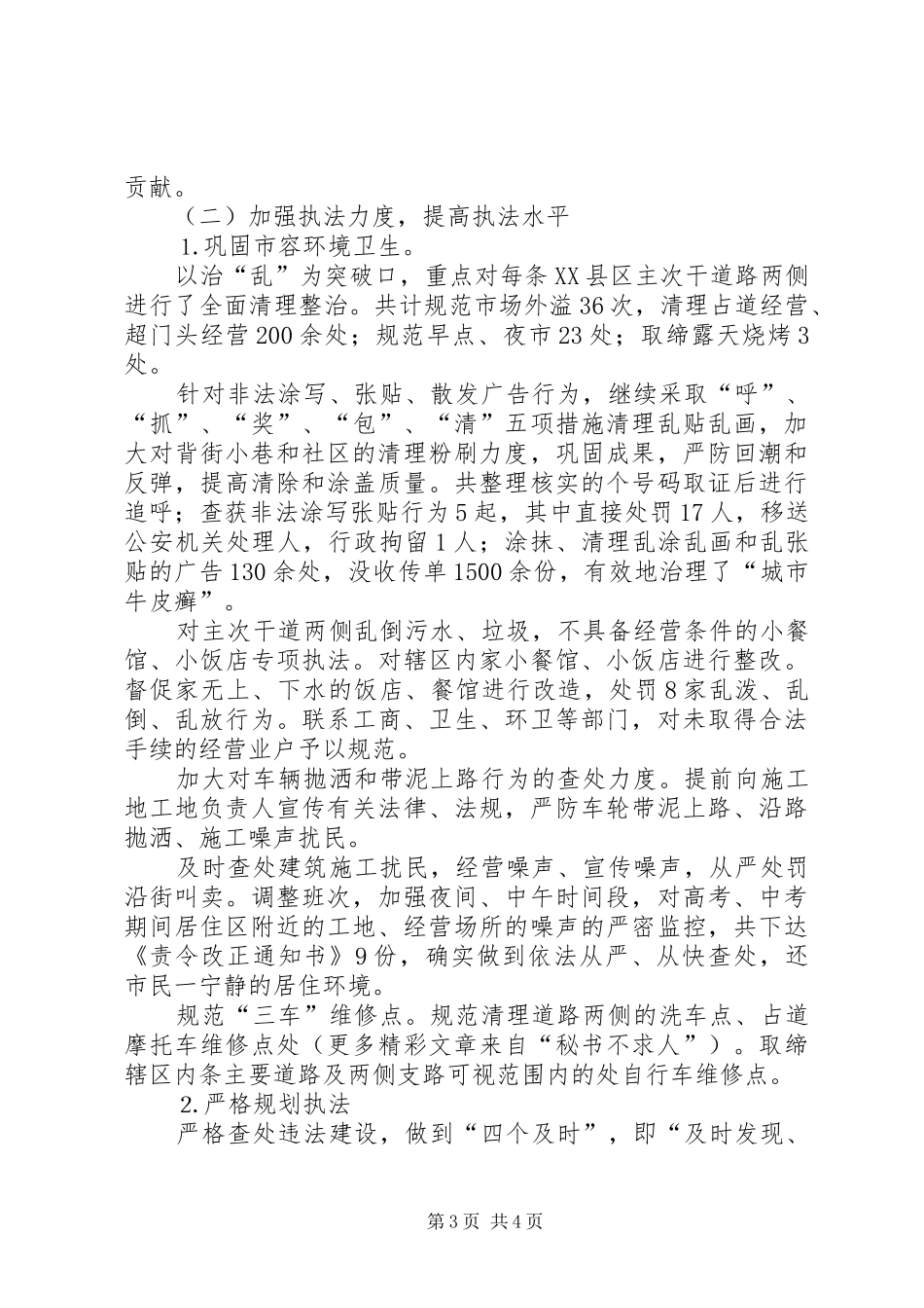 县城镇建设综合执法大队述廉述责报告_第3页