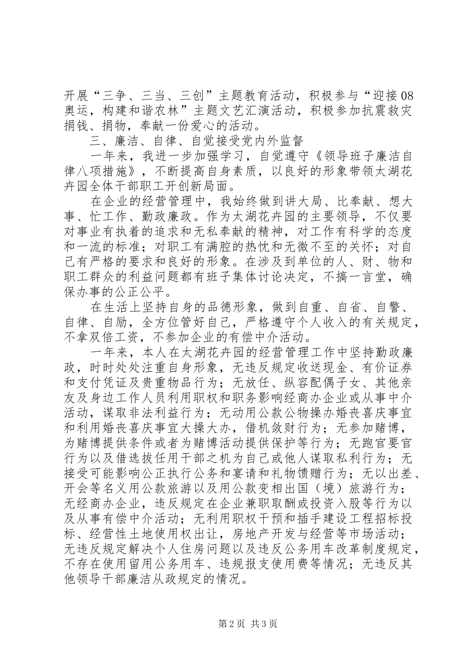 区农林局个人述职述廉报告_第2页