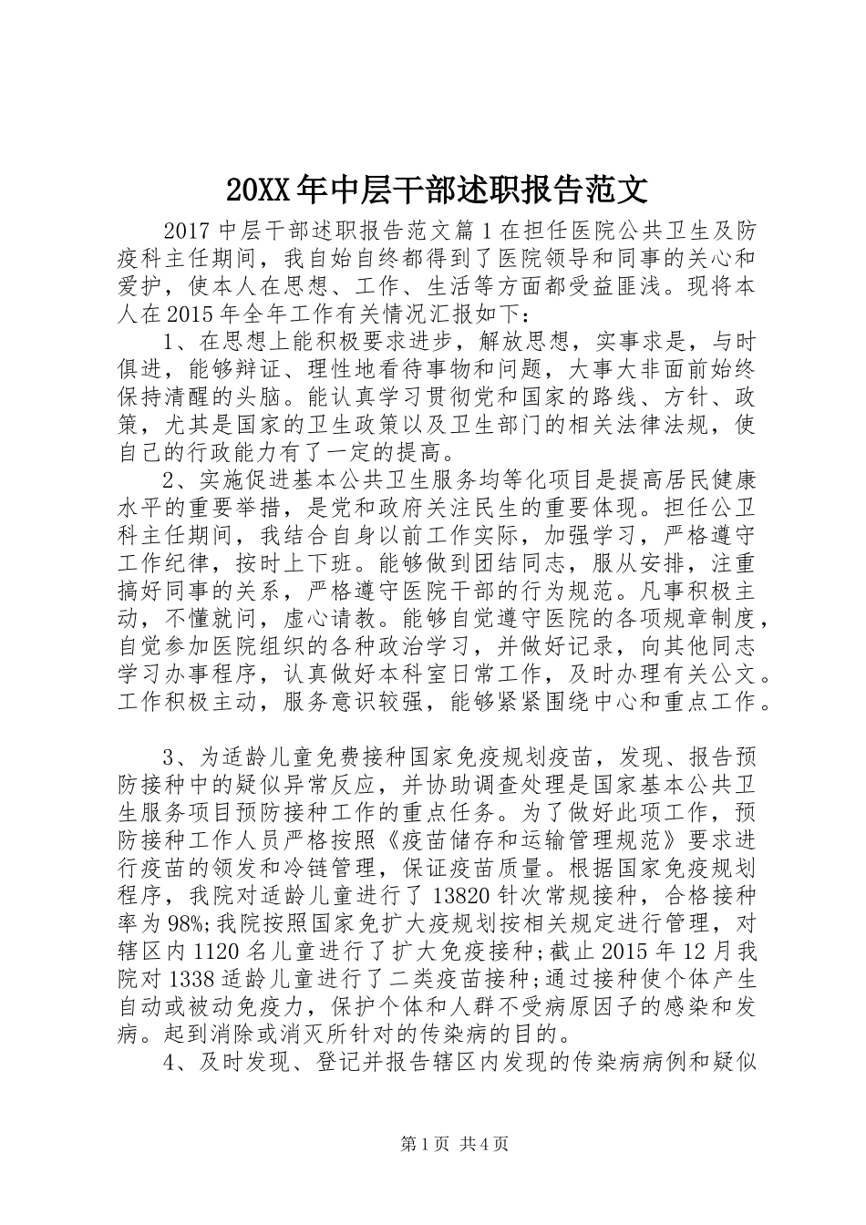 20XX年中层干部述职报告范文_第1页