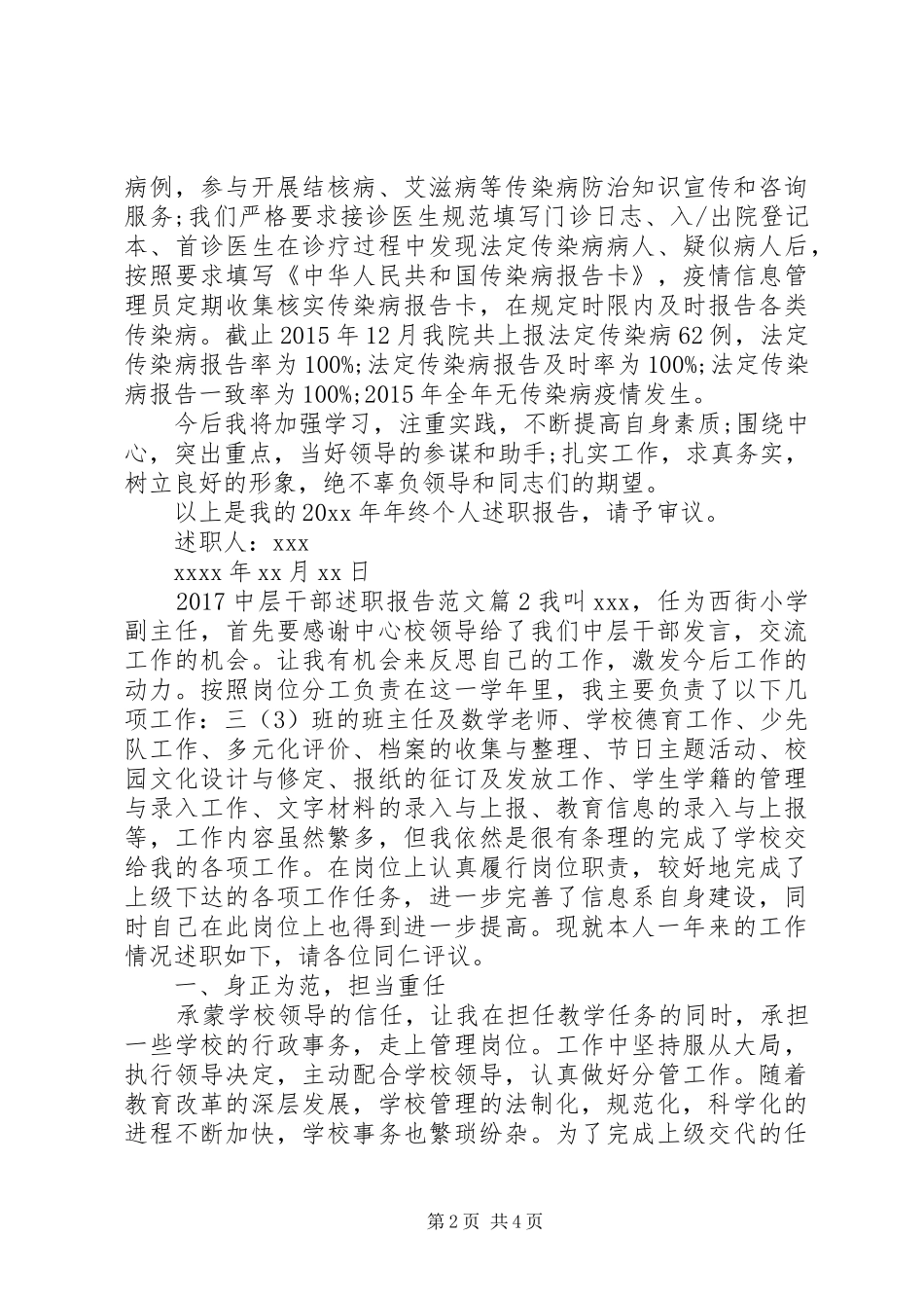 20XX年中层干部述职报告范文_第2页