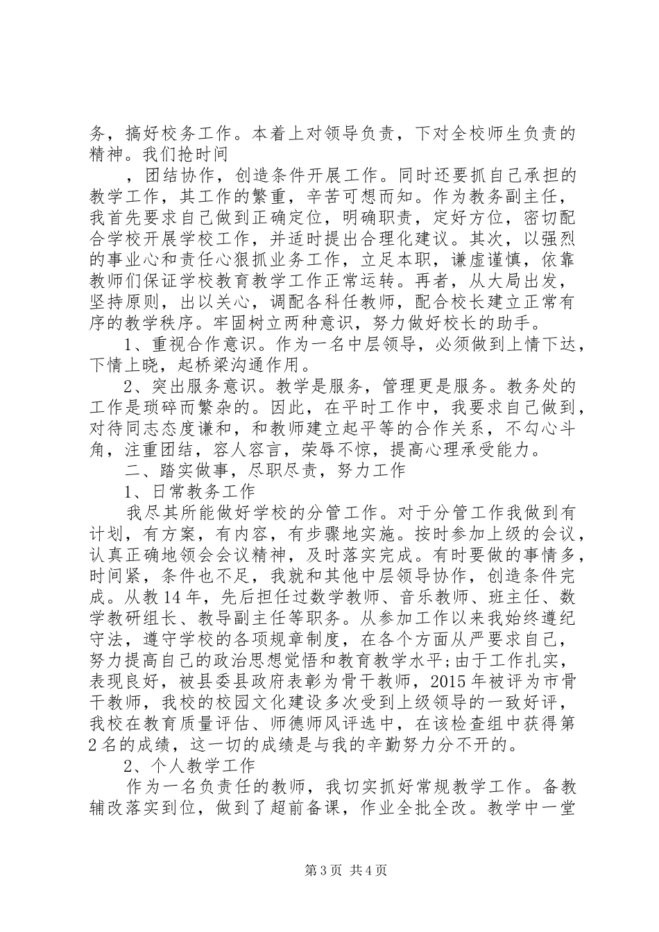 20XX年中层干部述职报告范文_第3页