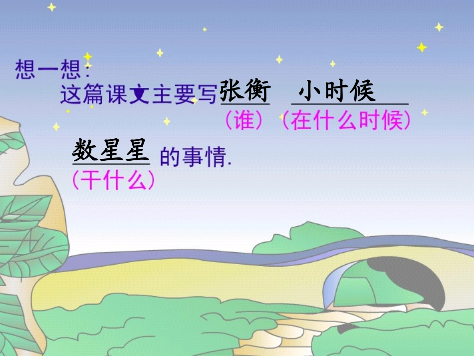 数星星的孩子 (10)_第3页