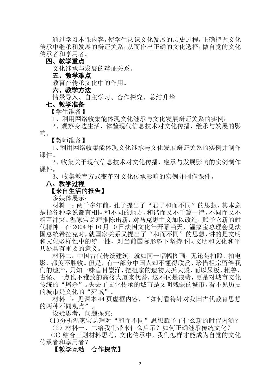 《文化在继承中发展》教学设计_第2页