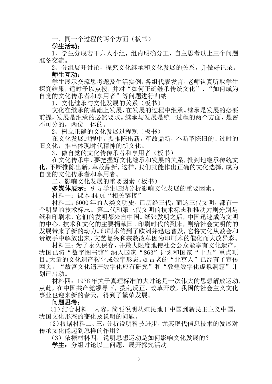 《文化在继承中发展》教学设计_第3页