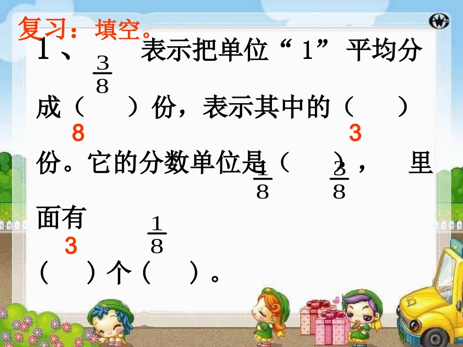 同分母分数加减法课件[1]_第2页