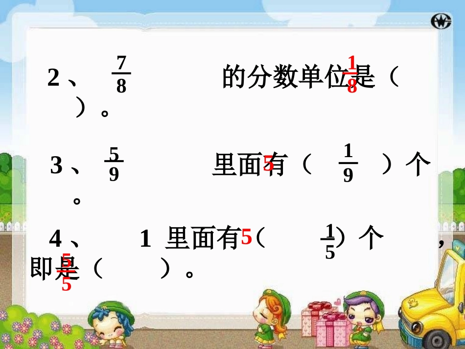 同分母分数加减法课件[1]_第3页