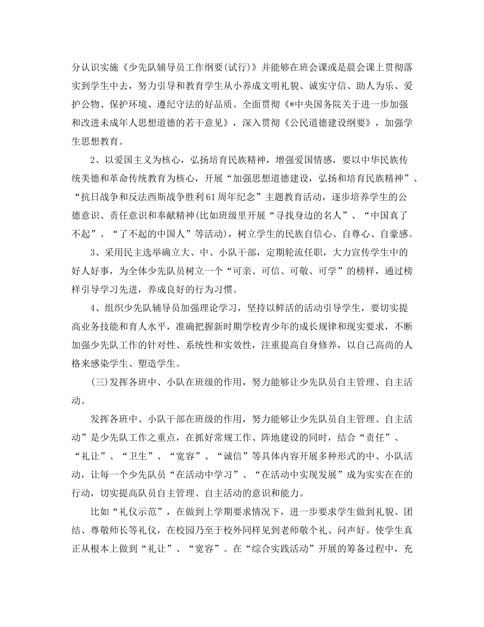 2020年学校少年队的工作计划5篇_第2页