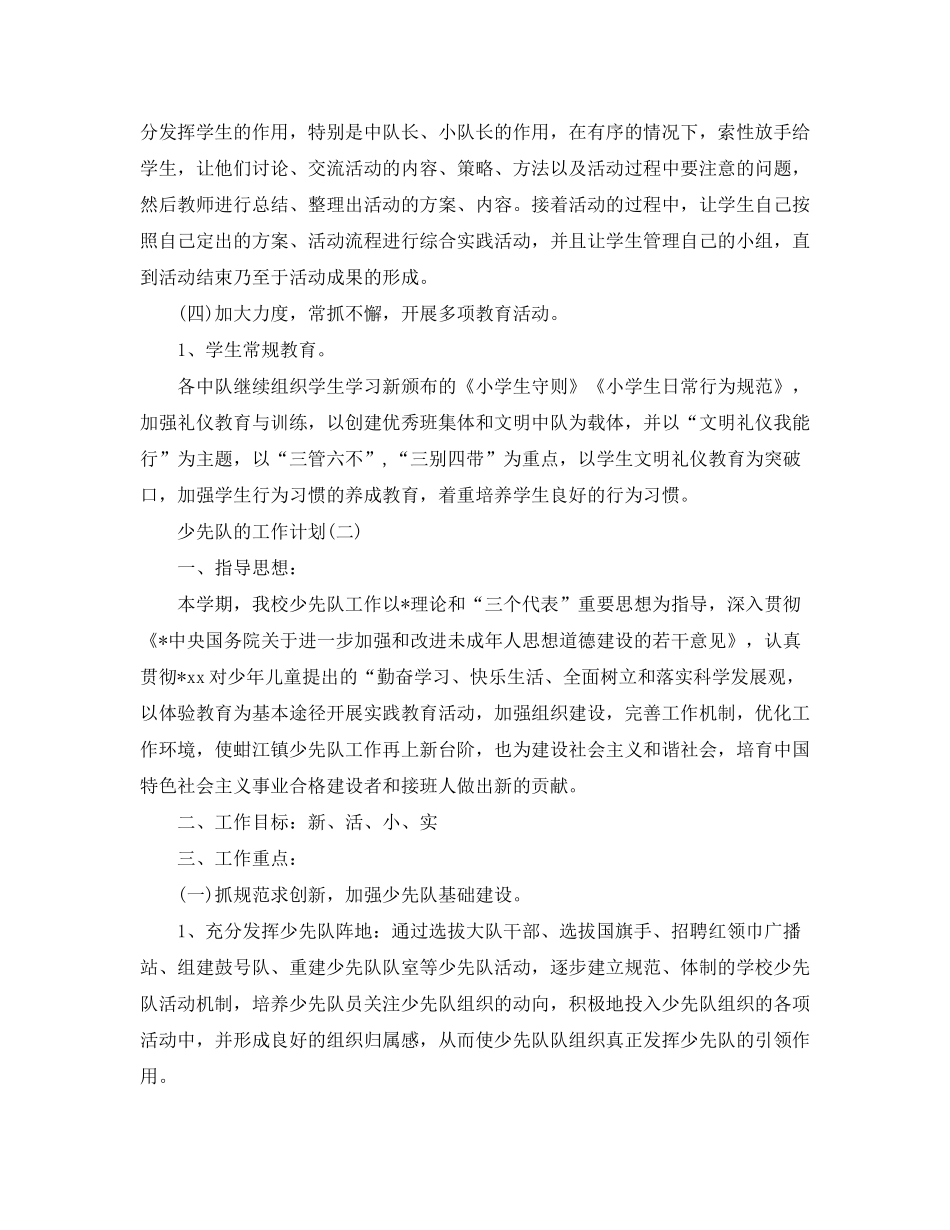 2020年学校少年队的工作计划5篇_第3页