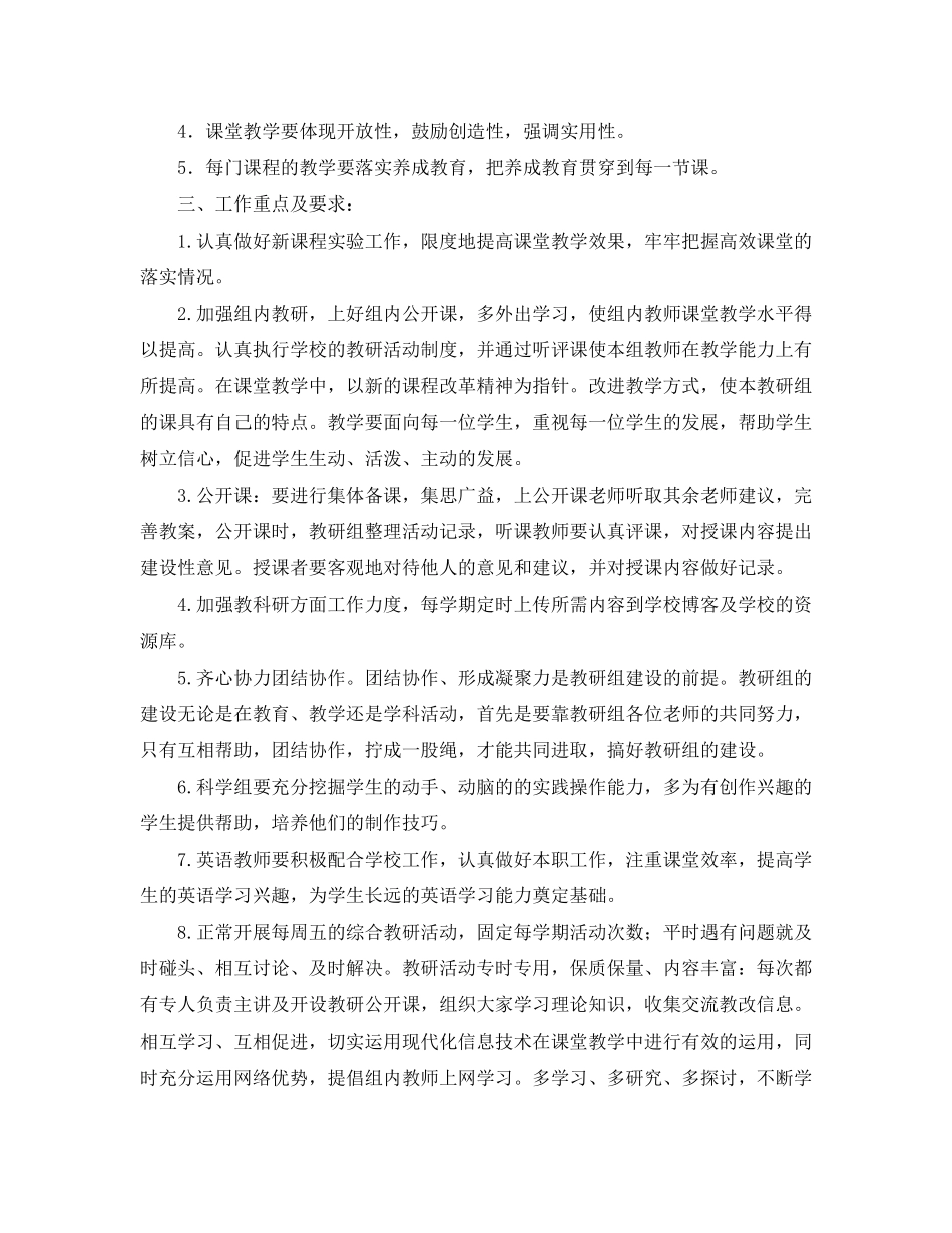 小学综合组教研工作计划格式四篇_第3页