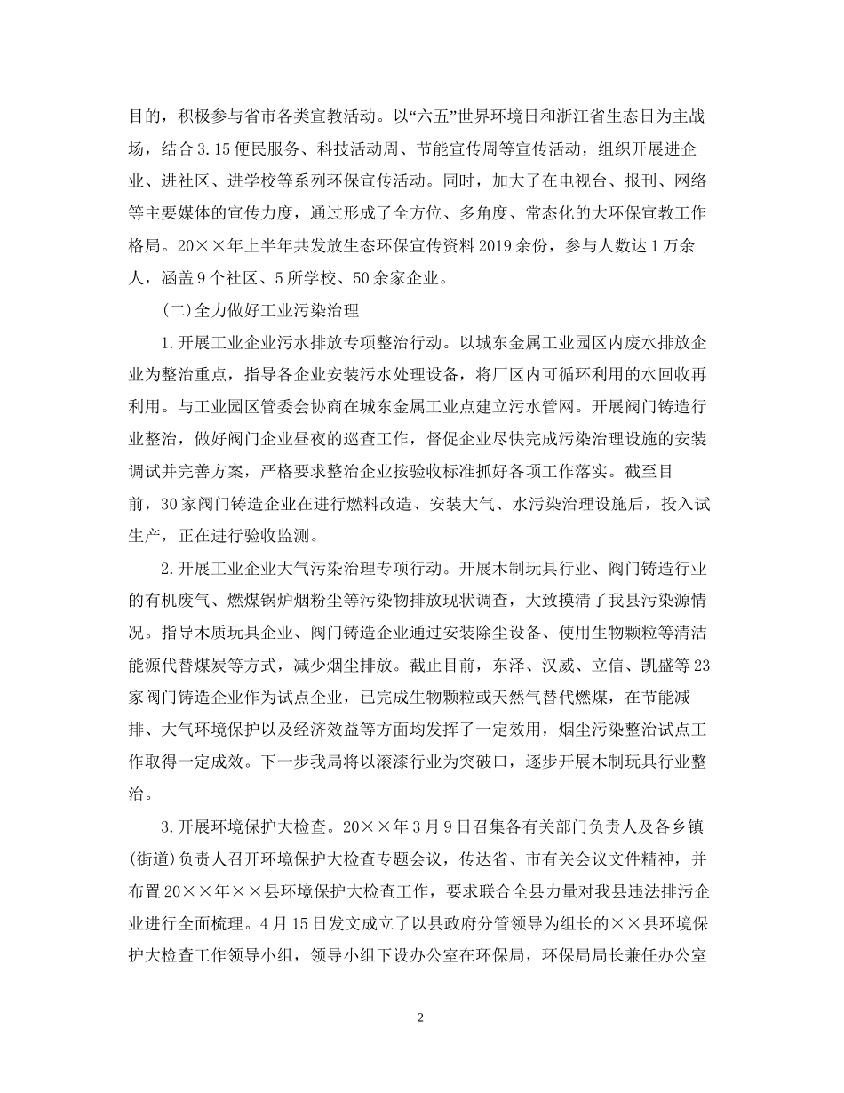 环保局下半年工作计划_第2页