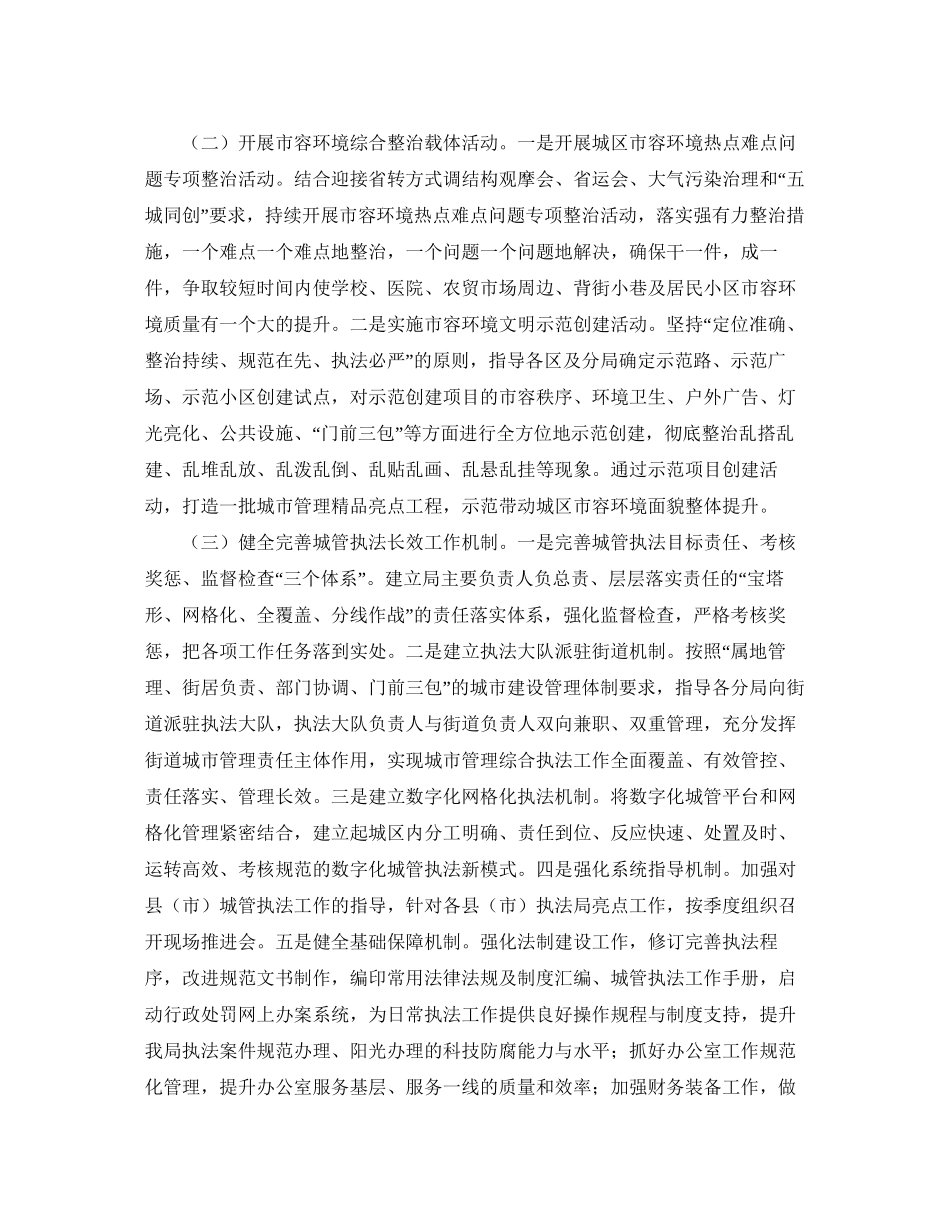 城市管理综合行政执法局工作计划报告_第3页