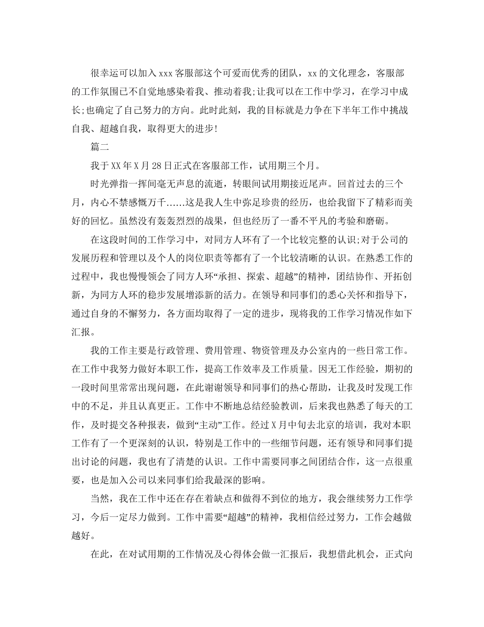 客服工作总结与计划范文3篇_第2页