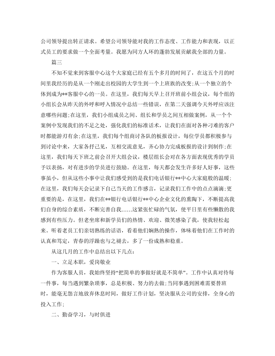 客服工作总结与计划范文3篇_第3页