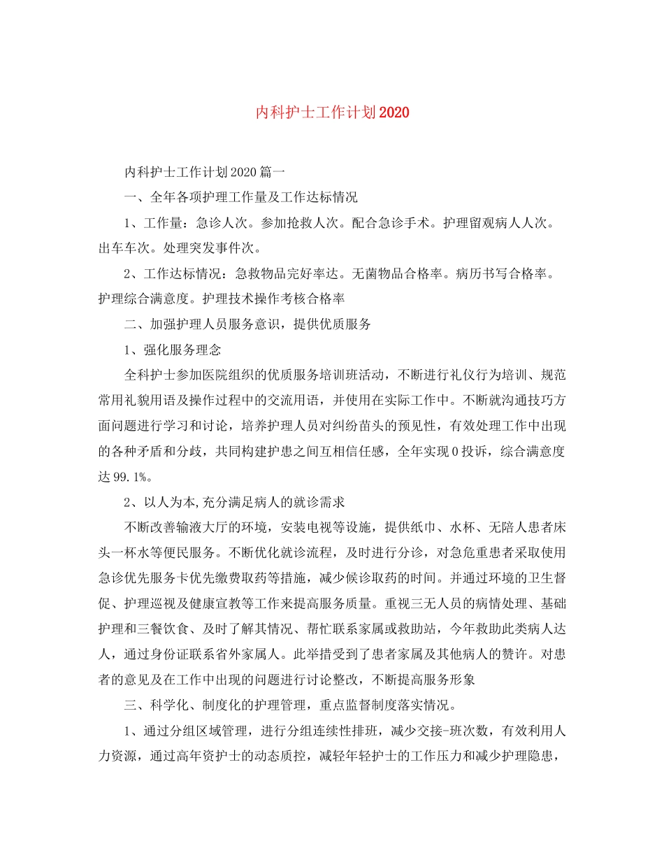 内科护士工作计划2_第1页