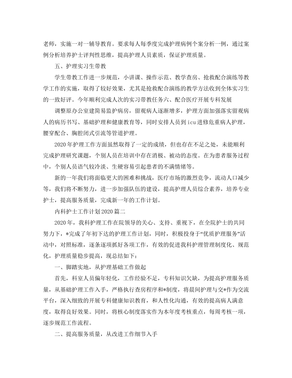 内科护士工作计划2_第3页