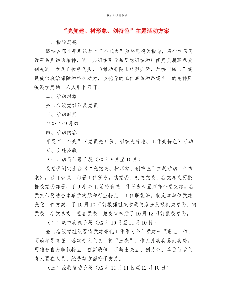 “五学五争”扎实推进学习型党组织创建汇报材料与“亮党建、树形象、创特色”主题活动方案汇编_第3页