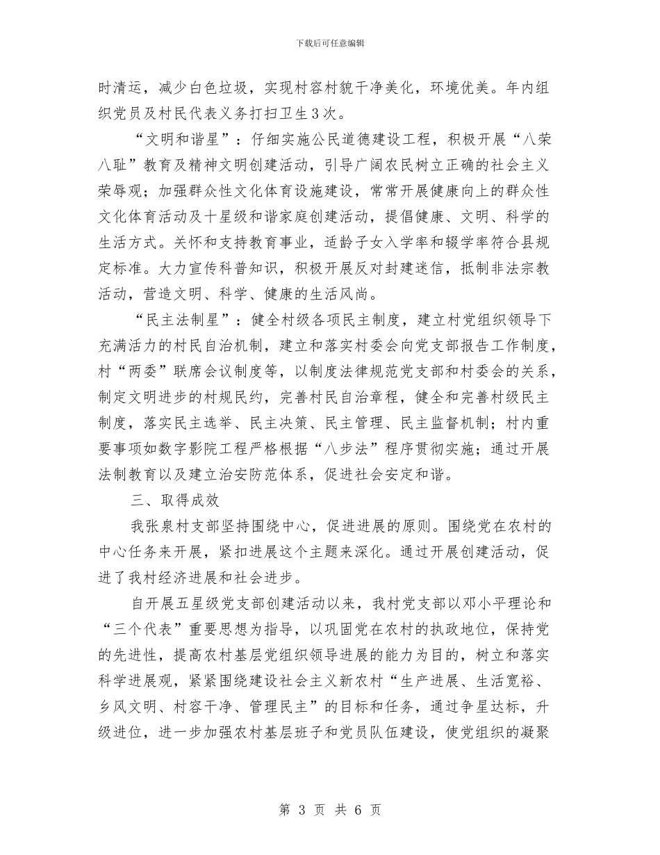 “五星级党支部”创建工作总结与“交通消防安全月”活动工作总结汇编_第3页