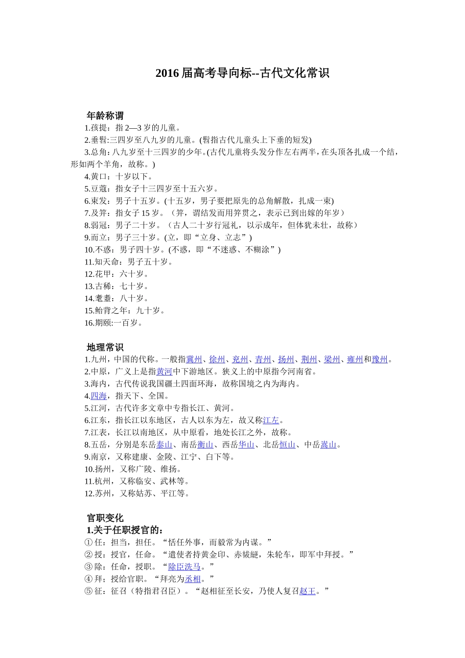 2016届高考导向标_第1页