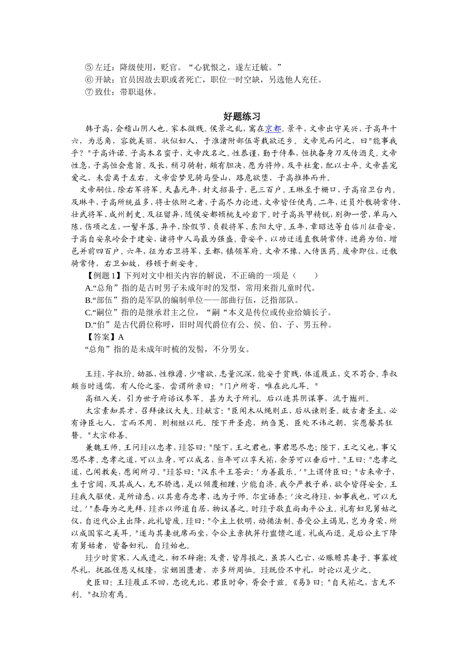 2016届高考导向标_第3页