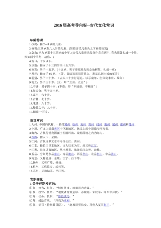 2016届高考导向标