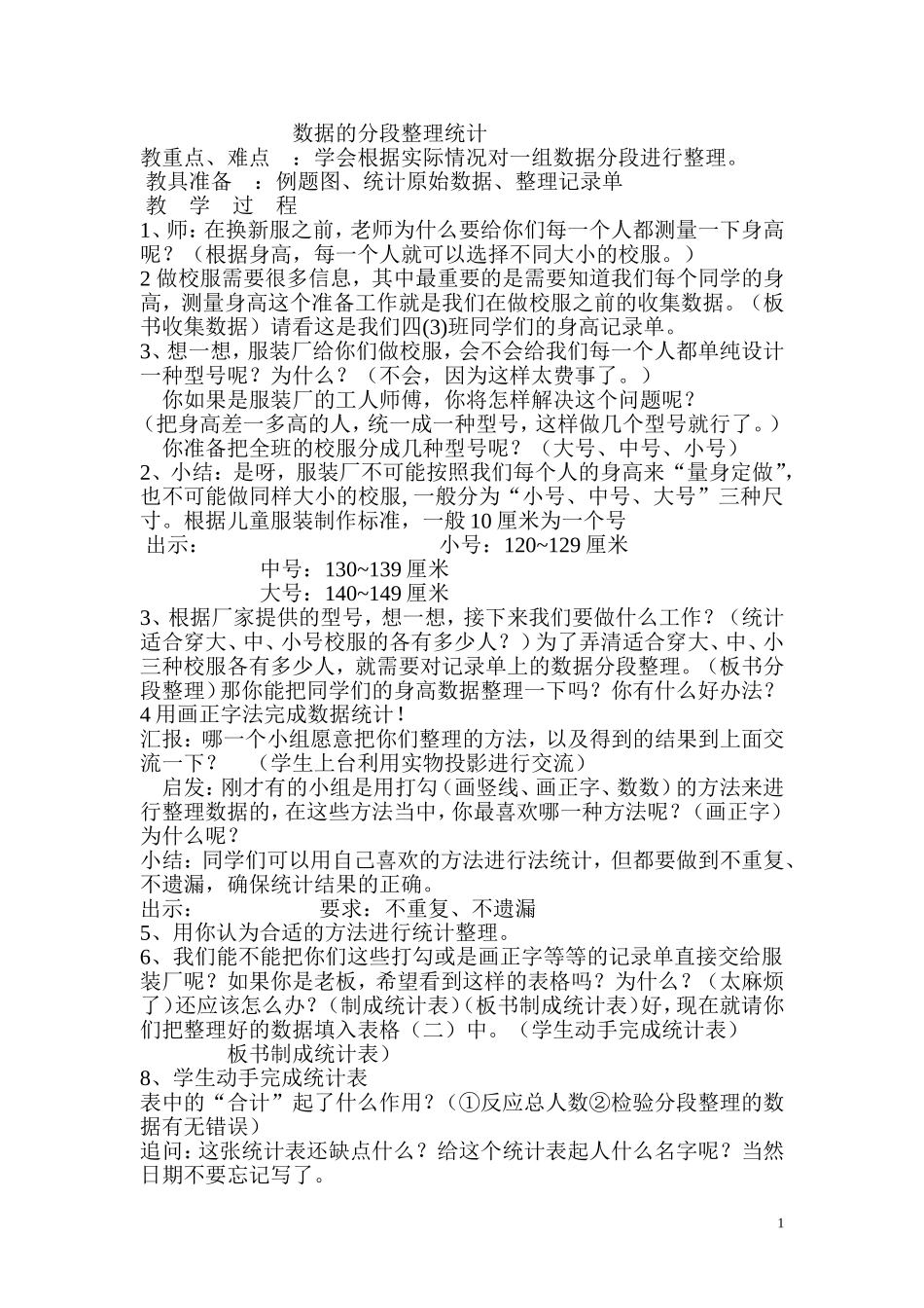 数据的分段整理_第1页