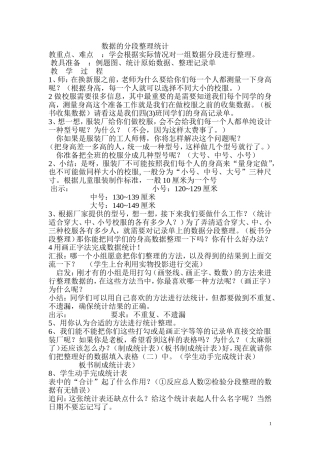 数据的分段整理
