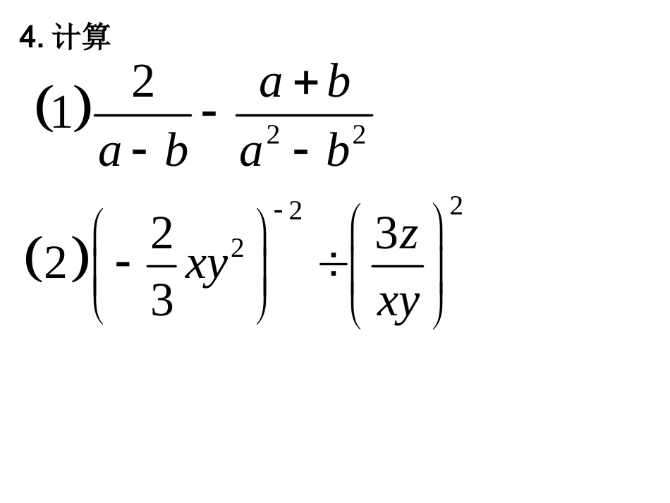 分式复习（2）_第2页